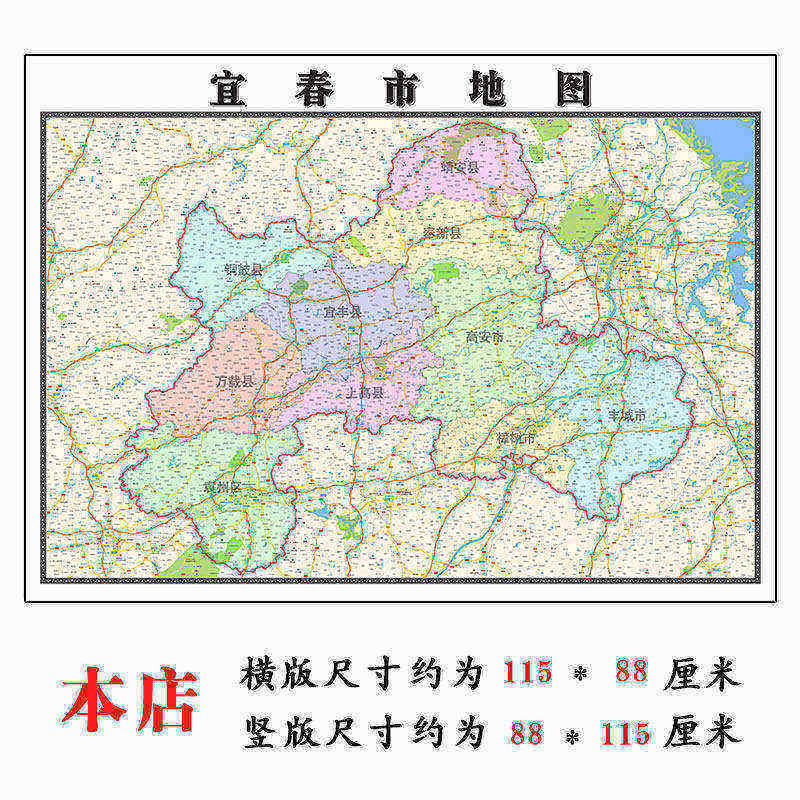宜春市地图1.15m江西省折叠版装饰画会议室客厅办公室书房壁画