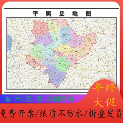平舆县折叠地图1.15m装饰画办公室高清墙贴河南省驻马店市新款