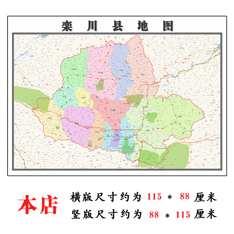栾川县地图1.15m折叠不覆膜河南省洛阳市高清家用客厅装饰画现货