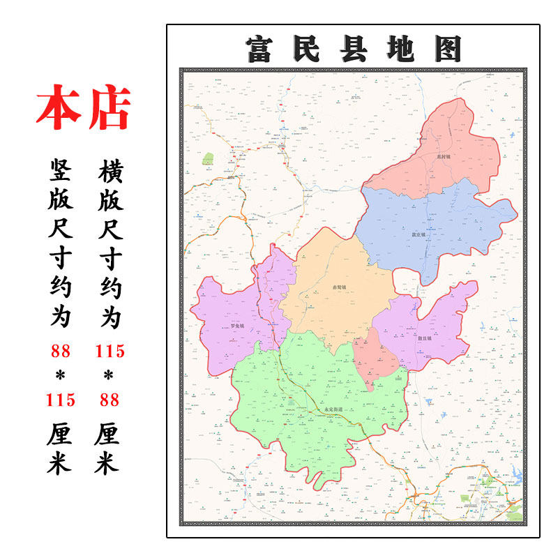 富民县折叠地图1.15m入户门客厅贴画云南省昆明市行政交通划分
