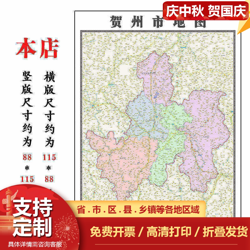 贺州市地图1.15m广西省折叠版会议办公室装饰画客厅书房背景画