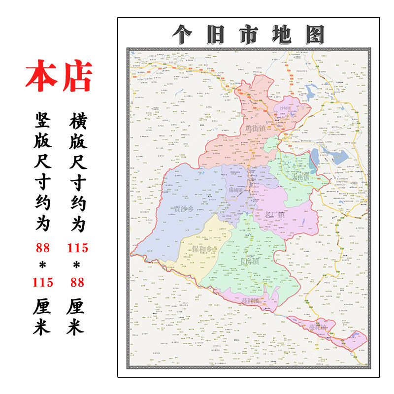 个旧市地图1.15m装饰画高清墙贴云南省红河哈尼族彝族自治州新款