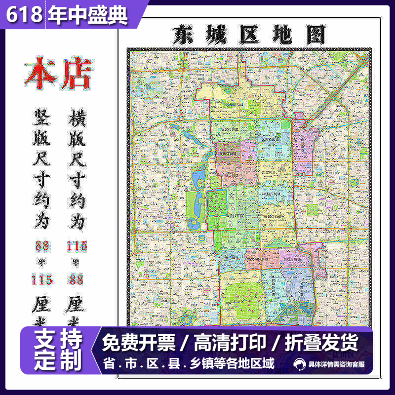 东城区地图1.15m北京市折叠版老板办公室装饰贴画会议室墙贴壁画