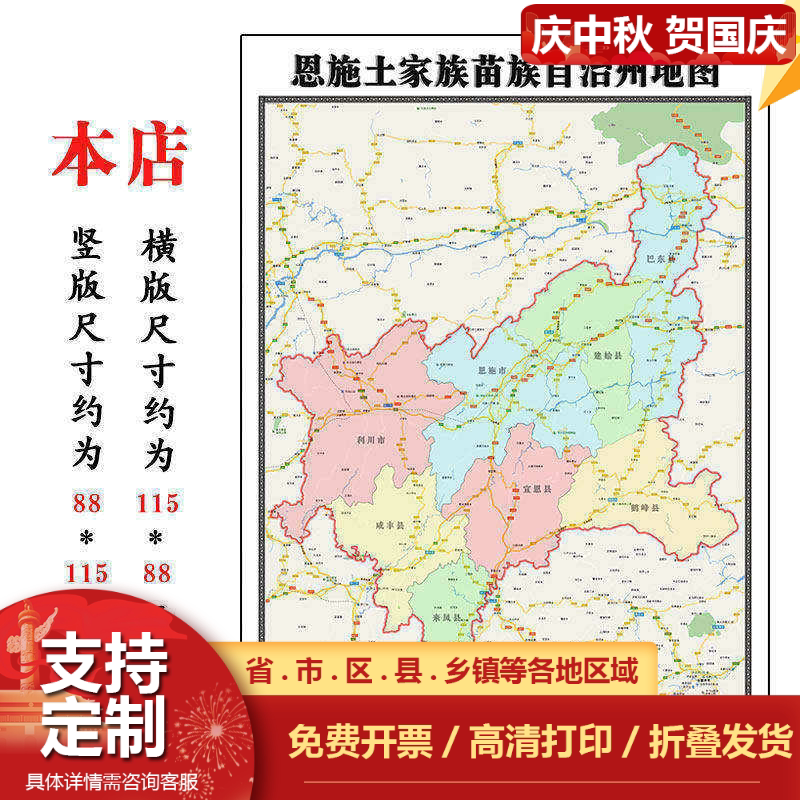 恩施土家族苗族自治州地图1.15m湖北省折叠版会议办公室装饰画
