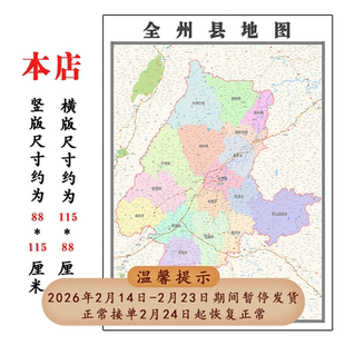 全州县折叠地图1.15m装饰画办公室高清墙贴广西省桂林市新款现货
