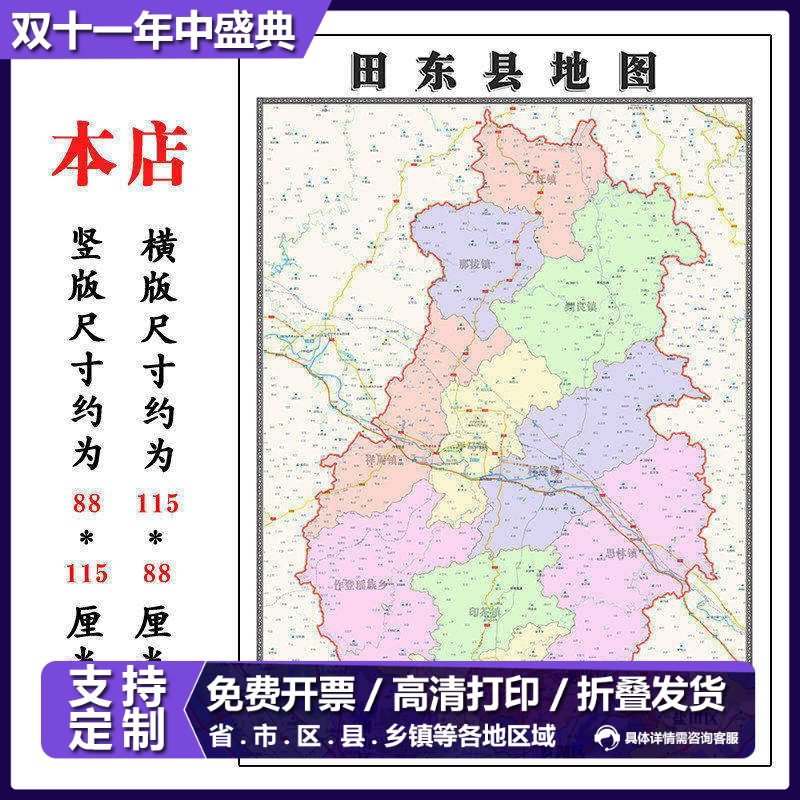 田东县折叠地图1.15m广西省百色市入户门装饰画进门客厅走廊贴画
