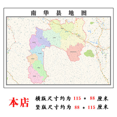 南华县折叠地图1.15m装饰画墙贴新款云南省楚雄彝族自治州现货