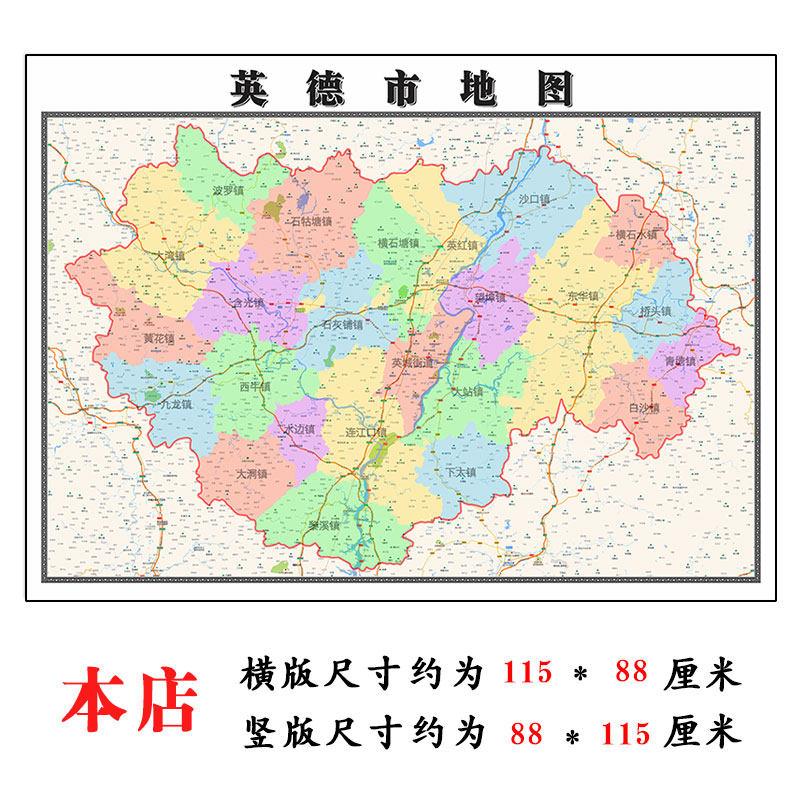 英德市地图1.15m广东省清远市折叠款高清装饰画餐厅贴画