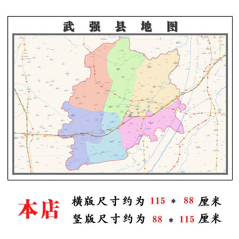 武强县地图1.15m河北省衡水市折叠版客厅办公室地理墙面装饰贴画