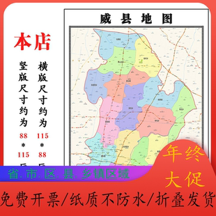 威县地图1.15m折叠不覆膜河北省邢台市高清家用客厅装饰画新款