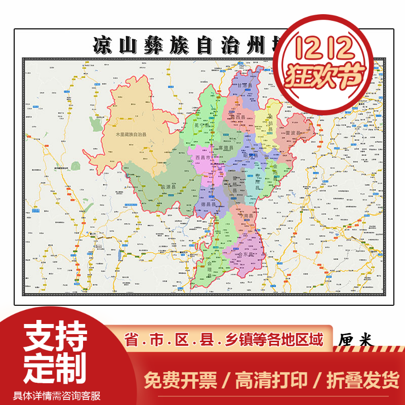 凉山彝族自治州地图1.15m新款高清大幅客厅折叠装饰画四川省现货