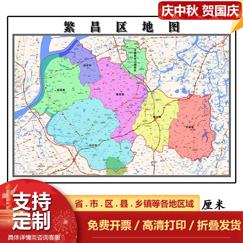 繁昌区折叠地图115cm入户门墙贴安徽省芜湖市行政交通区域划分