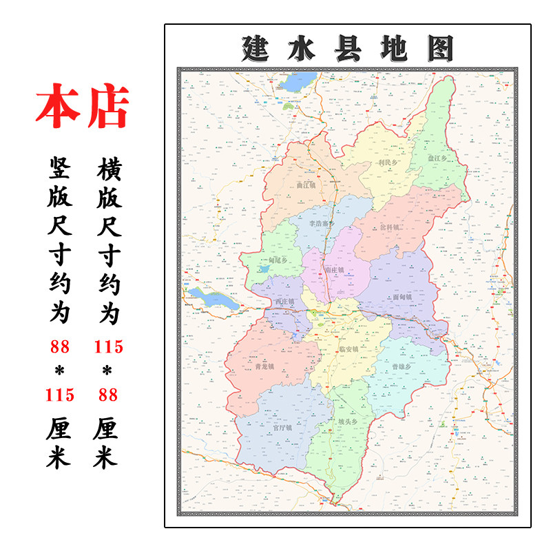 建水县折叠版地图1.15m云南省红河哈尼族彝族自治州装饰画墙贴