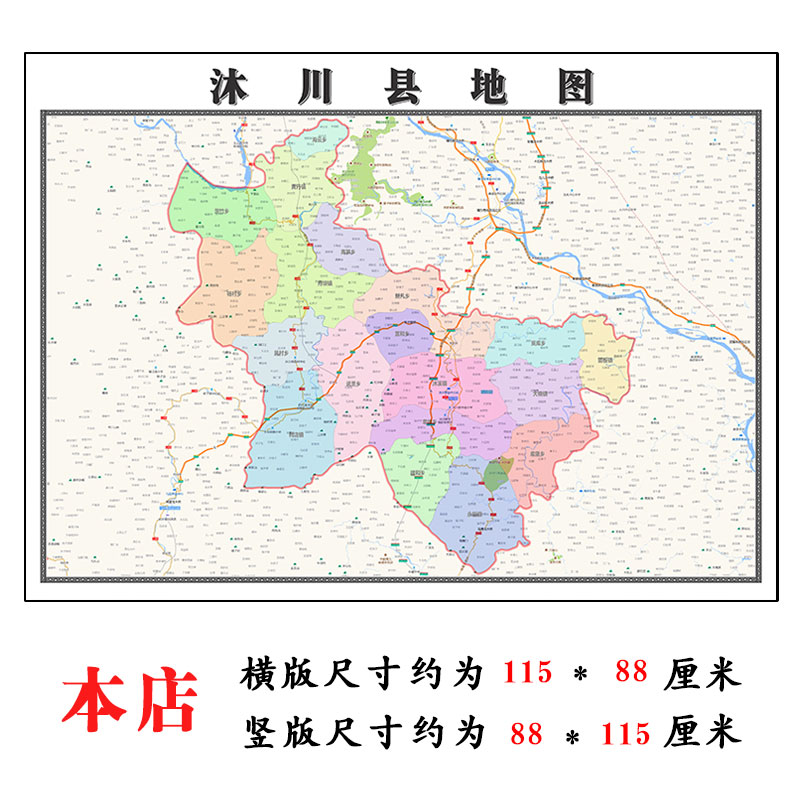 沐川县折叠地图1.15m装饰画餐厅墙贴现货包邮四川省乐山市新款