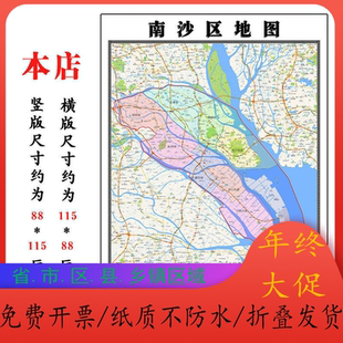 南沙区地图1.15m广东省广州市折叠版公司会议办公室装饰画