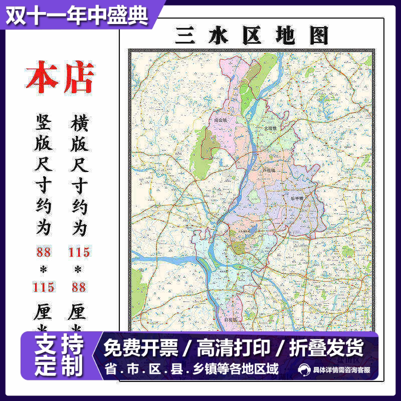 三水区地图1.15m广东省佛山市折叠版装饰画客厅沙发背景墙面壁画