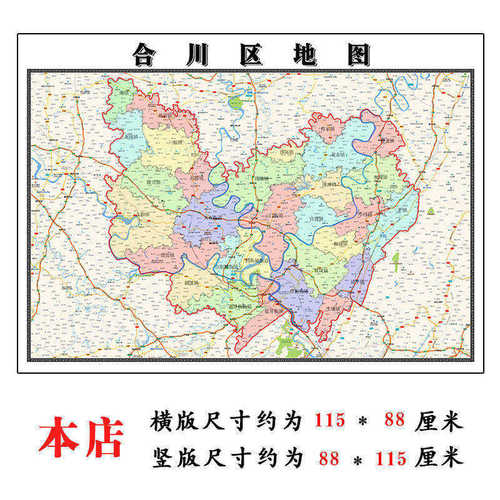 合川区折叠地图1.15m重庆市入户门装饰画进门客厅走廊贴画现货