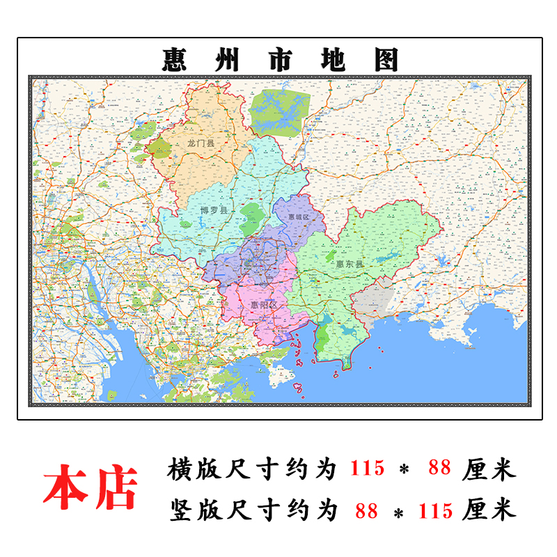 惠州市地图1.15m广东省折叠版装饰画客厅沙发背景墙面壁画贴图