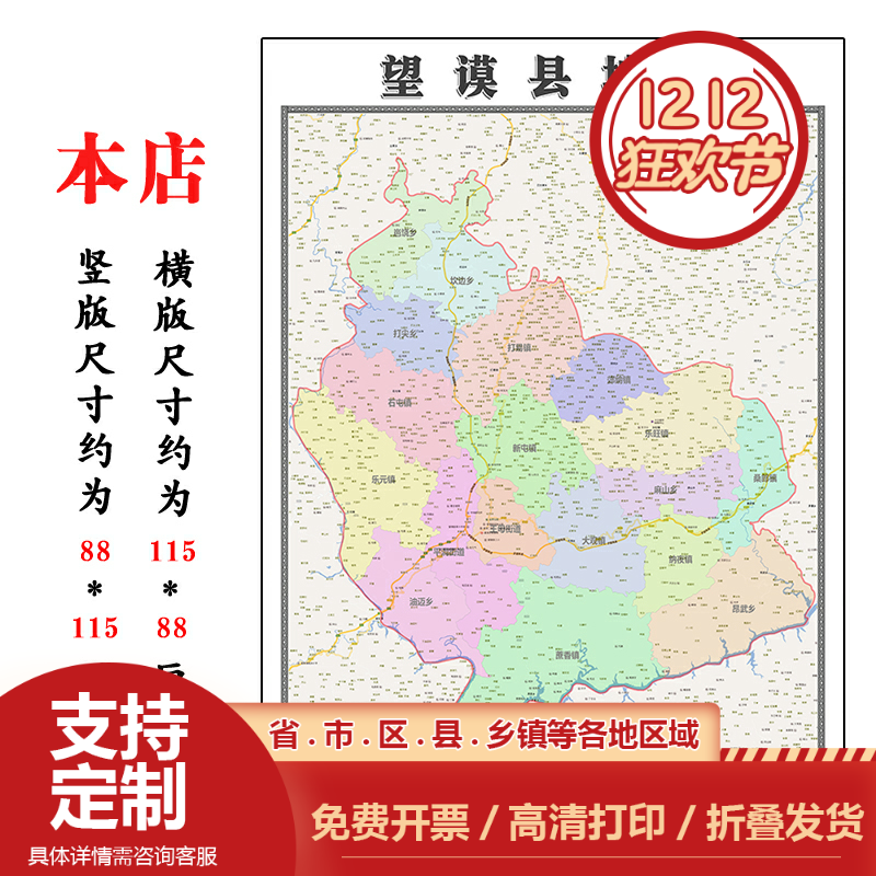 望谟县折叠款地图1.15m大尺寸贵州省黔西南布依族苗族自治州新款