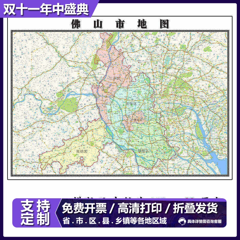 佛山市地图1.15m广东省折叠版公司会议办公室家用装饰画