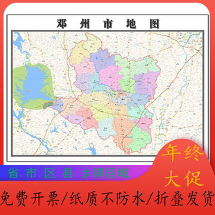 邓州市地图1.15m新款高清贴图河南省南阳市折叠版家用装饰画现货