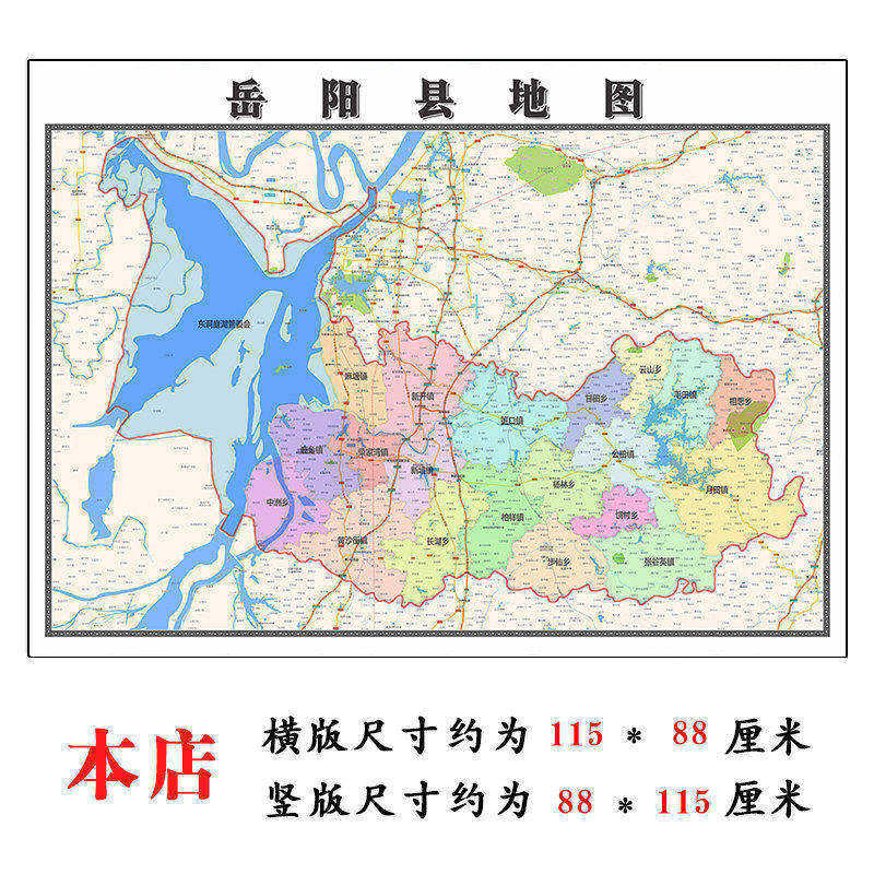 岳阳县折叠款地图1.15m大尺寸办公室装饰画湖南省岳阳市新款现货
