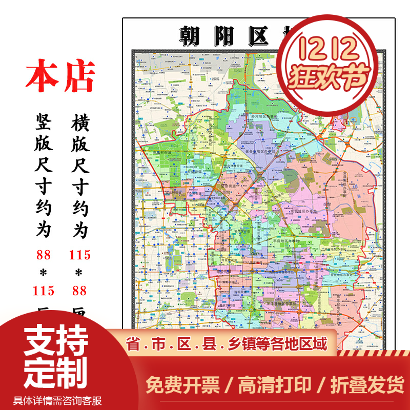 朝阳区地图1.15m北京市折叠版老板办公室装饰贴画会议室墙贴壁画