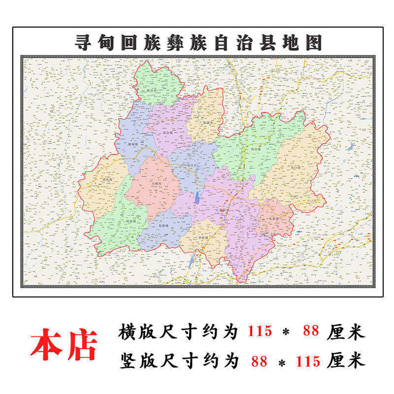 寻甸回族彝族自治县地图1.15m折叠不覆膜云南省昆明市高清图片