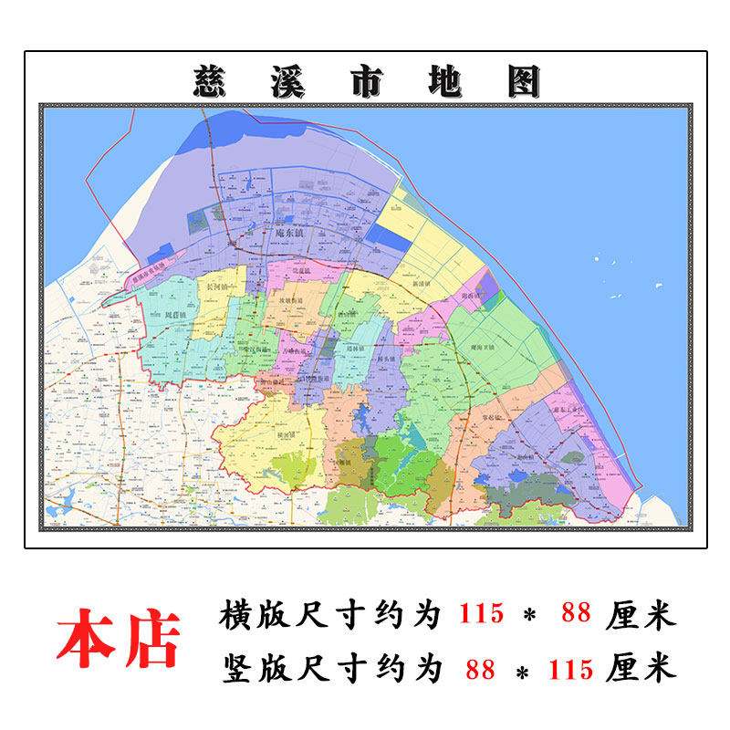 慈溪市折叠版地图1.15m浙江省宁波市入户门装饰画客厅墙贴新款