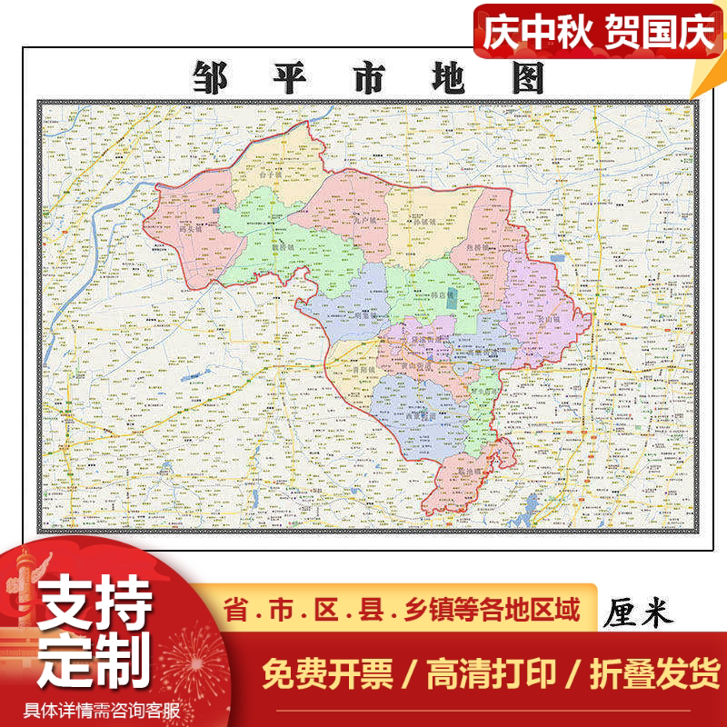 邹平市地图1.15m山东省滨州市折叠版学生成人书房装饰画地图墙贴