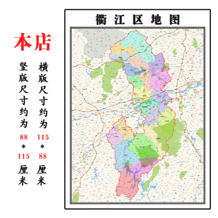衢江区折叠地图1.15m装饰画墙贴新款现货浙江省衢州市区域划分