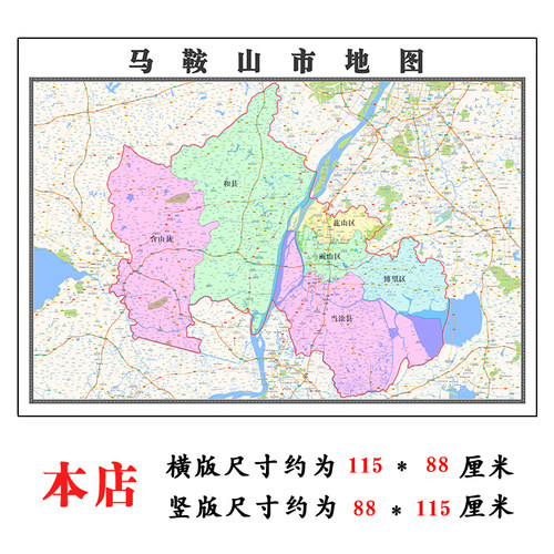 马鞍山市地图1.15m折叠版不覆膜安徽省高清书房客厅墙贴新款现货