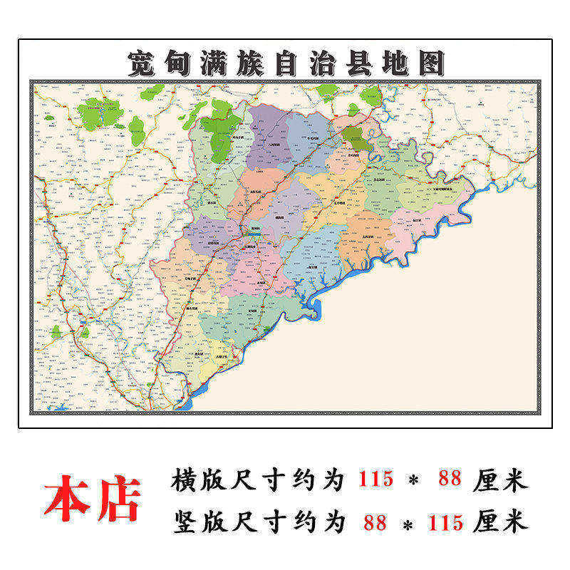 宽甸满族自治县折叠地图1.15m装饰画高清墙贴辽宁省大连市新款