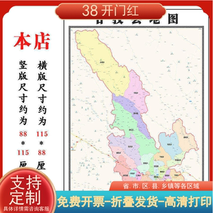 甘孜县折叠地图1.15m四川省甘孜州入户门装饰画客厅走廊高清贴画