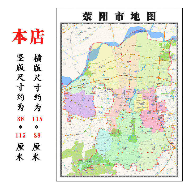 荥阳市折叠款地图1.15m大尺寸办公室装饰画河南省郑州市新款现货