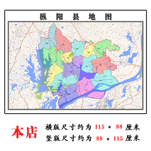 枞阳县地图1.15m新款高清大幅客厅折叠版装饰画安徽省铜陵市现货