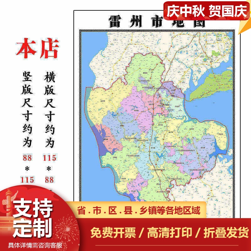 雷州市地图1.15m广东省湛江市折叠版初中学生成人书房装饰画墙贴