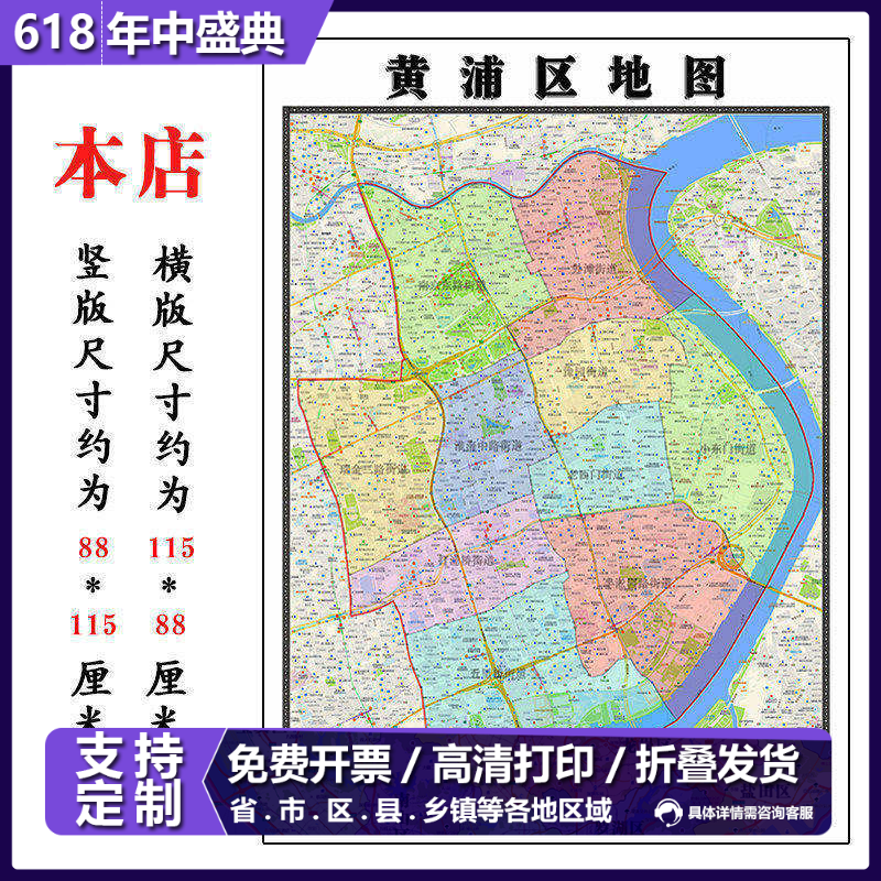 黄浦区地图1.15m新款高清大幅折叠装饰画上海市交通行政划分现货