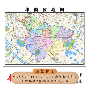津南区地图1.15m高清装饰画餐厅高清贴画现货包邮天津市折叠款