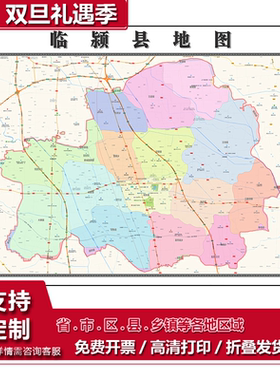 临颍县地图1.15m折叠不覆膜河南省漯河市高清家用客厅装饰画现货