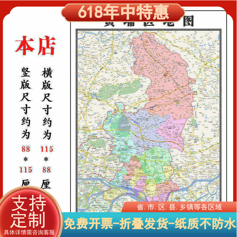 黄埔区地图1.15m广东省广州市折叠款高清装饰画餐厅贴画