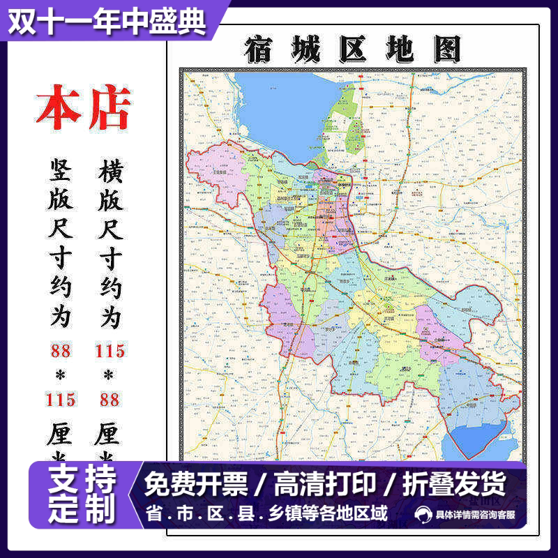 宿城区折叠版地图1.15m江苏省宿迁市入户门装饰画客厅墙贴新款