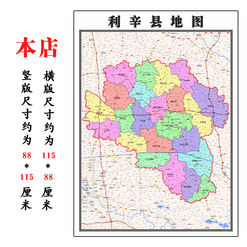 利辛县折叠地图115cm入户门墙贴安徽省亳州市行政交通区域划分