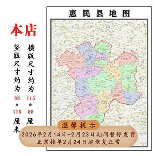 惠民县地图1.15m山东省滨州市折叠版会议办公室装饰画客厅背景画