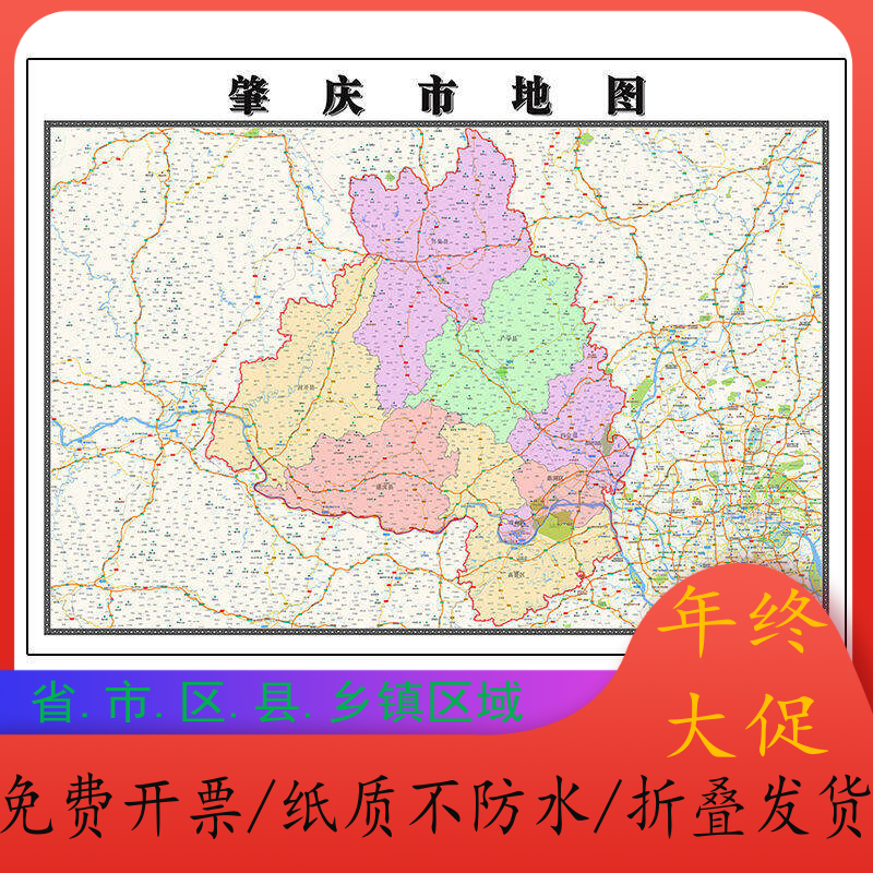 肇庆市地图1.15m广东省折叠版老板办公室装饰贴画会议室墙贴壁画,商务/设计服务,设计素材/源文件,淘宝优惠券,粉丝福利购,淘宝优惠卷