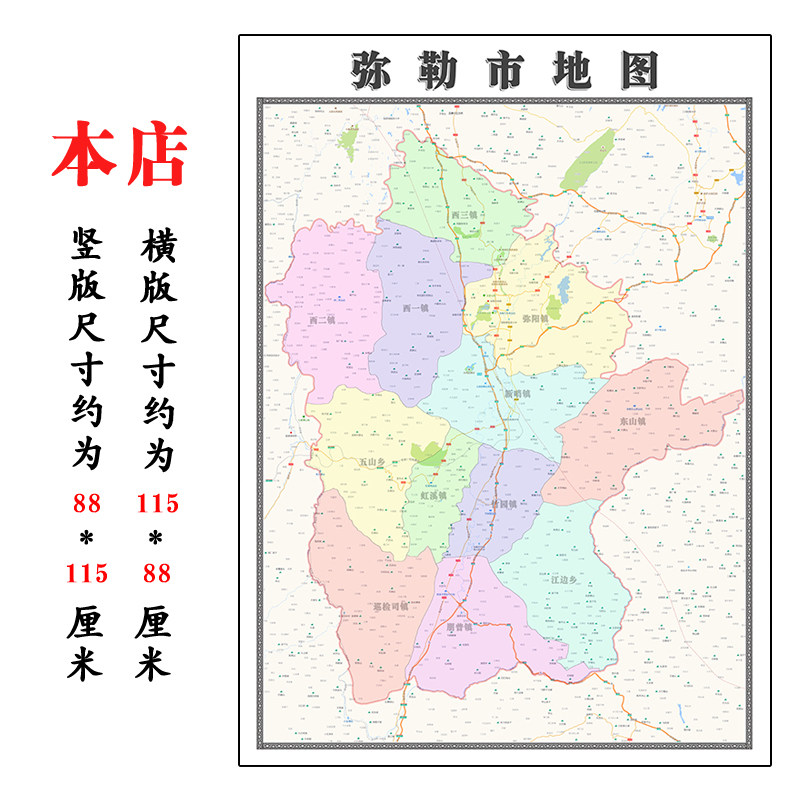 弥勒市折叠版地图1.15m云南省红河哈尼族彝族自治州装饰画墙贴