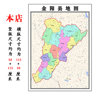 金阳县地图115cm入户门高清墙贴新款凉山彝族自治州区域颜色划分