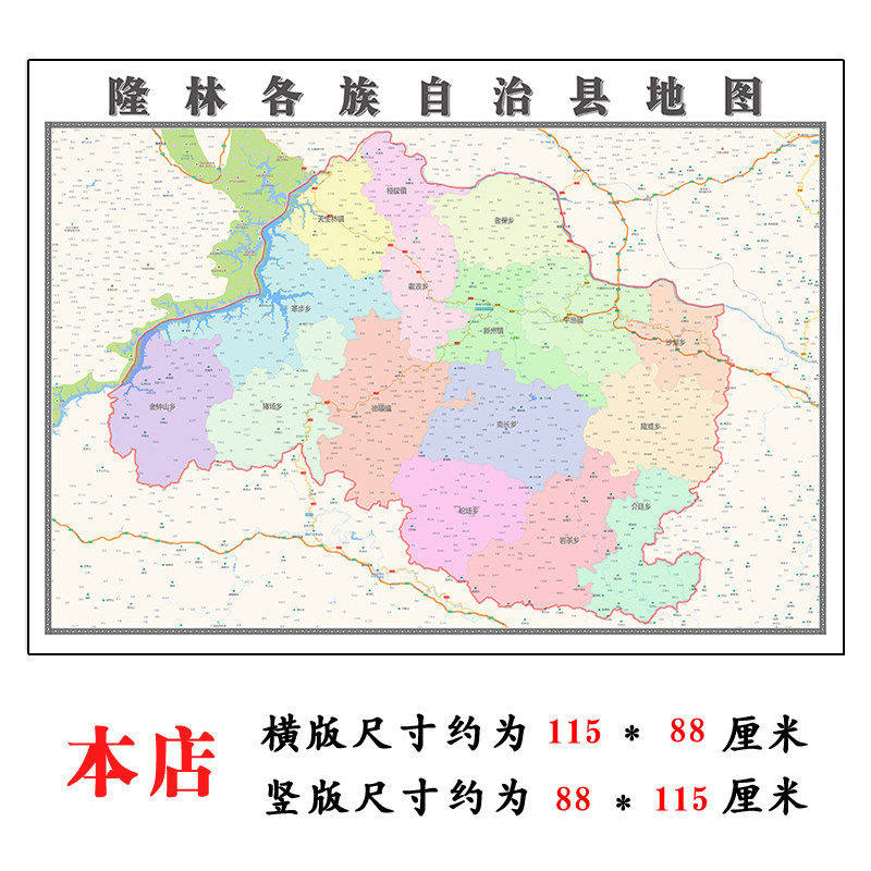 隆林各族自治县地图1.15m折叠不覆膜广西省百色市家用客厅装饰画