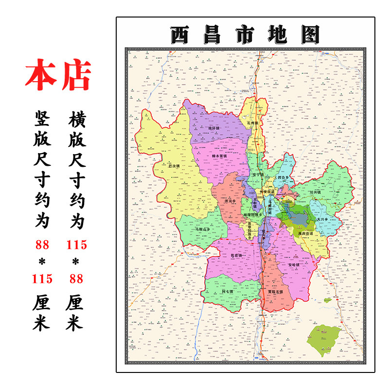 西昌市折叠版地图1.15m装饰画墙贴四川省凉山彝族自治州区域划分