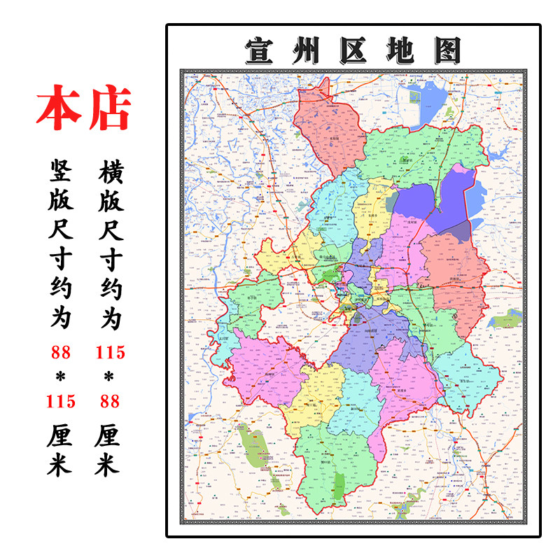 宣州区折叠版地图1.15m安徽省宣城市入户门装饰画客厅墙贴新款